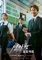 plakat filmu Shin's Project