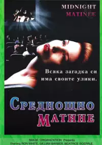 Plakat filmu Seans o północy