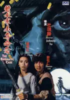 plakat filmu Bi shui han shan duo ming jin