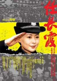 Plakat filmu Ren Changxia
