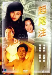 Plakat filmu Qiang qian xiong di zhi zei yu shi da e