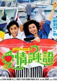 Plakat filmu Ai qing mi yu