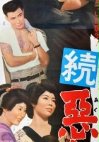 plakat filmu Zoku akumyo