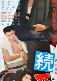 Plakat filmu Zoku akumyo