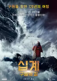 Plakat filmu Os Dez Mandamentos - O Filme