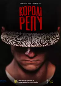 Plakat filmu Królowie rapu