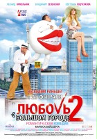 plakat filmu Miłość w wielkim mieście 2