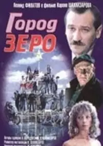 Plakat filmu Miasto Zero