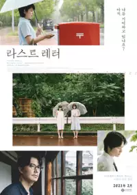 Plakat filmu Last Letter