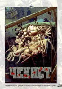 Plakat filmu Czekista
