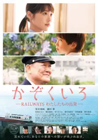 Plakat filmu Kazokuiro