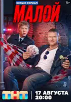 plakat filmu Maloy