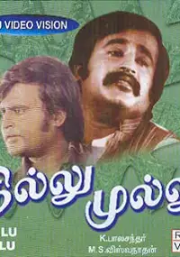 Plakat filmu Thillu Mullu
