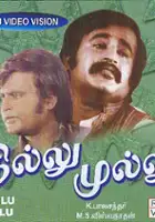 plakat filmu Thillu Mullu