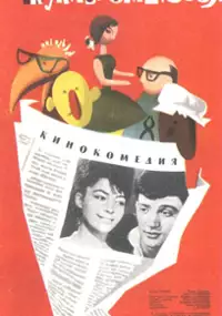 Plakat filmu Tojinebi itsinian