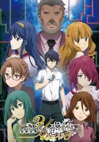 Plakat serialu Konoyo no Hate de Koi o Utau Shōjo YU-NO