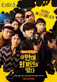 Plakat filmu I An-e Oe-gye-in-i Itt-da