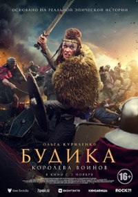 Boudica: Kr&oacute;lowa wojny