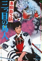 plakat filmu Akadô Suzunosuke: Mitsume no chôjin