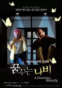 Plakat filmu Kkum-kku-neun na-bi