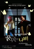 Sang-hwa Lee / Kkum-kku-neun na-bi