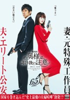 plakat filmu Okusama wa, Tori Atsukai Chūi