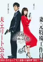 plakat filmu Okusama wa, Tori Atsukai Chūi