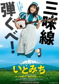 Plakat filmu Ito