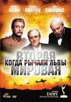 plakat filmu Giganci drugiej wojny światowej
