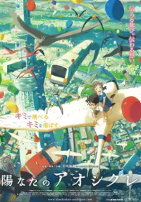 Plakat filmu Hinata no Aoshigure