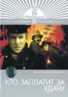 Galina Patrikeyeva / Trzej straceńcy