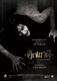 Plakat filmu Tuk kae phii
