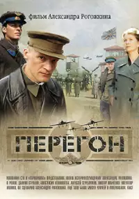 Plakat filmu Obóz przejściowy