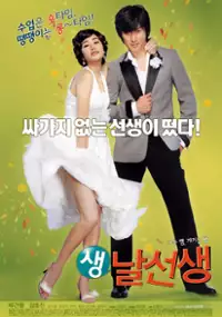 Plakat filmu Saeng, Nal-seon-saeng