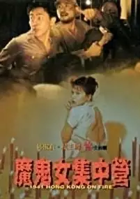 Plakat filmu Xiang Gang lun xian