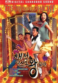 Plakat filmu Hae-jeok, discowang doeda