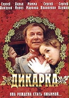 plakat filmu Dzikuska