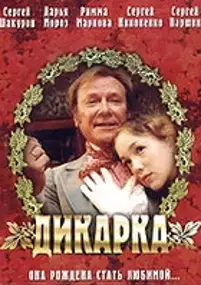 Plakat filmu Dzikuska