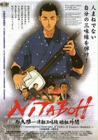 plakat filmu Nitaboh: Tsugaru Shamisen Shiso Gaibun