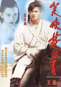Plakat filmu Xiao xia Chu Liu Xiang