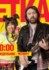 Plakat serialu Detka