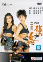 plakat filmu Xiang Gang qi an: Zhi qiang jian