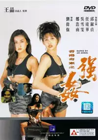 Plakat filmu Xiang Gang qi an: Zhi qiang jian