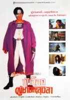 Lam Fu Wai / Chao Ji Xue Xiao Ba Wang