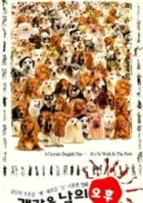 Plakat filmu Gyae-got-un nalui ohu