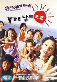 Plakat filmu Na rozpalonym dachu