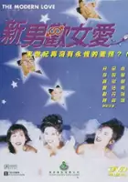 plakat filmu Xin nan huan nu ai