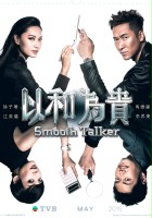 plakat filmu Smooth Talker