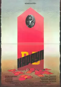 Plakat filmu Konwój