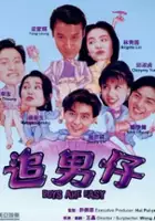 plakat filmu Zhui Nan Zi